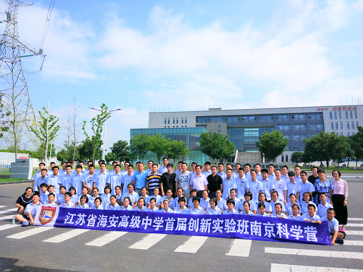 海安中學(xué)南京科學(xué)營(yíng)之旅圓滿結(jié)束