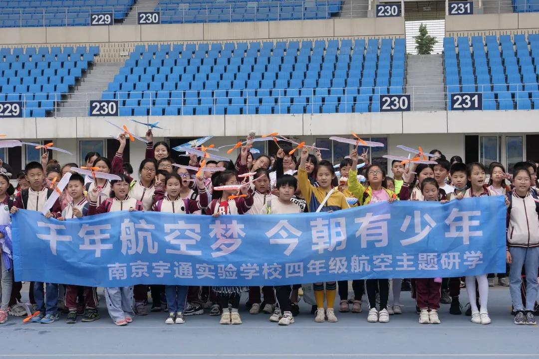 千年航空夢 今朝有少年 || 南京宇通實(shí)驗(yàn)學(xué)校四年級春季研學(xué)