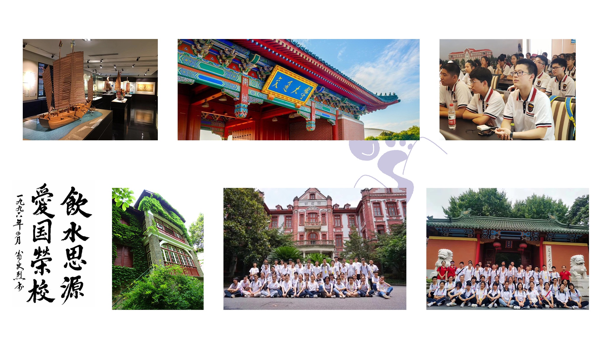匯景研學網站行程介紹-上交大.png