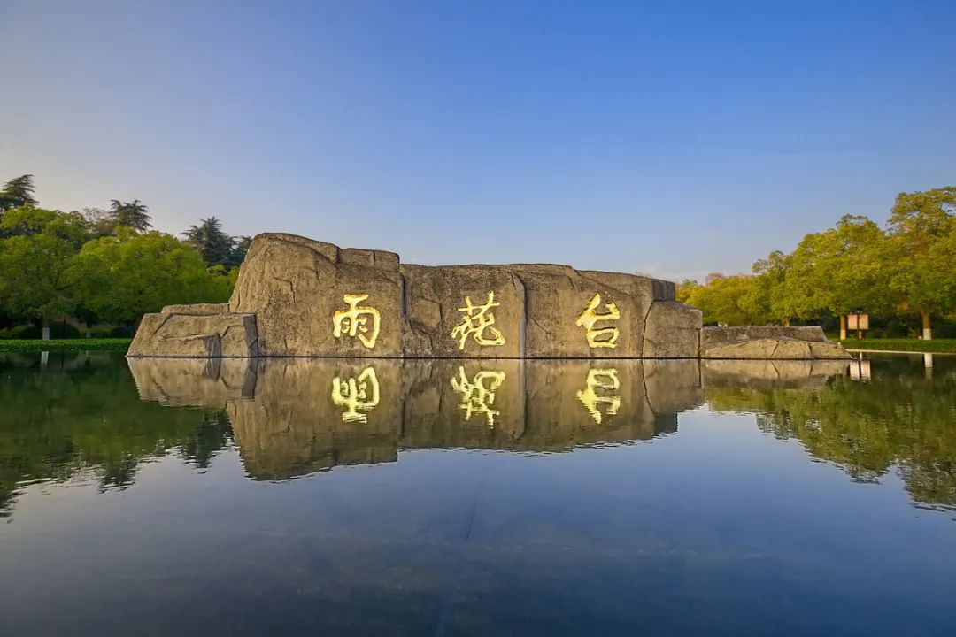 煙雨金陵尋史跡 百年學(xué)府訪宗風(fēng)——射陽縣高級(jí)中學(xué)南京研學(xué)活動(dòng)記