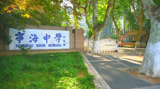 邂逅一流學府，澆筑青春夢想——南京市寧海中學創新拔尖人才培養實踐