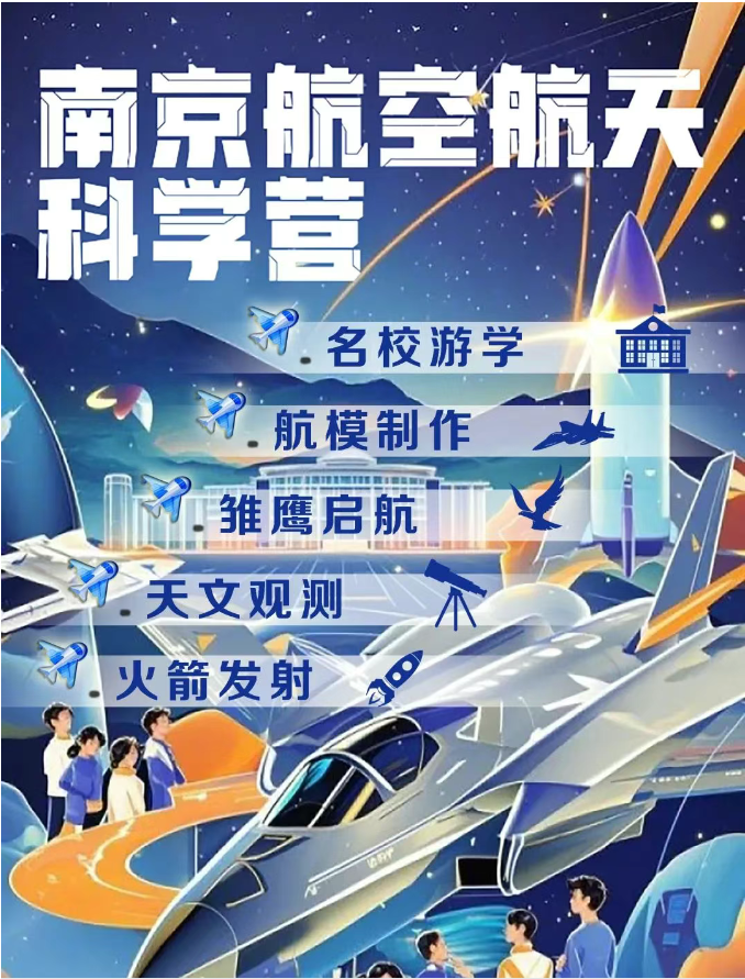 硬核！南京航空航天科學營